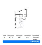 Планировка 4-комнатной квартиры, 90,4 м2