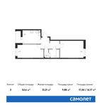 Планировка 2-комнатной квартиры, 54,6 м2