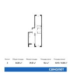 Планировка 2-комнатной квартиры, 54,83 м2