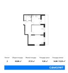 Планировка 2-комнатной квартиры, 50,88 м2