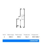 Планировка 2-комнатной квартиры, 54,83 м2