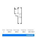 Планировка 2-комнатной квартиры, 55,49 м2
