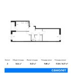 Планировка 2-комнатной квартиры, 54,6 м2