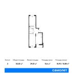 Планировка 2-комнатной квартиры, 55,02 м2