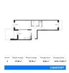 Планировка 2-комнатной квартиры, 57,38 м2