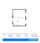 Планировка 2-комнатной квартиры, 42,79 м2