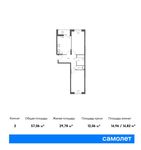 Планировка 2-комнатной квартиры, 57,06 м2