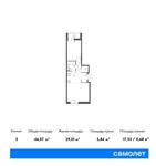 Планировка 2-комнатной квартиры, 46,07 м2