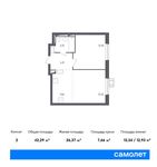 Планировка 2-комнатной квартиры, 42,29 м2