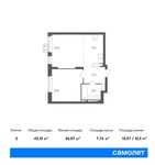 Планировка 2-комнатной квартиры, 42,12 м2