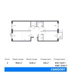 Планировка 4-комнатной квартиры, 78,54 м2