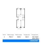 Планировка 4-комнатной квартиры, 79,45 м2