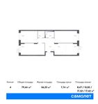 Планировка 4-комнатной квартиры, 79,44 м2