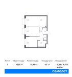 Планировка 3-комнатной квартиры, 52,23 м2