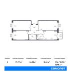 Планировка 3-комнатной квартиры, 79,77 м2