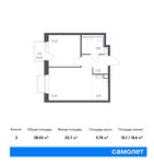 Планировка 2-комнатной квартиры, 38,55 м2