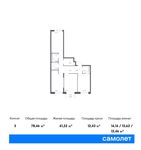 Планировка 3-комнатной квартиры, 78,46 м2