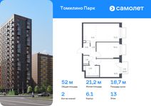 Планировка 2-комнатной квартиры, 52 м2