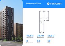 Планировка 2-комнатной квартиры, 56,3 м2