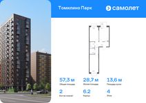Планировка 2-комнатной квартиры, 57,32 м2