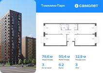 Планировка 3-комнатной квартиры, 79,62 м2