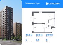 Планировка 1-комнатной квартиры, 39,5 м2