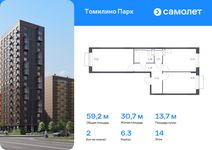 Планировка 2-комнатной квартиры, 59,24 м2