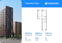 Планировка 2-комнатной квартиры, 56,5 м2