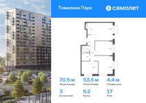 Планировка 3-комнатной квартиры, 70,49 м2