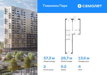 Планировка 2-комнатной квартиры, 57,32 м2