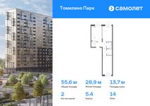 Планировка 2-комнатной квартиры, 55,6 м2