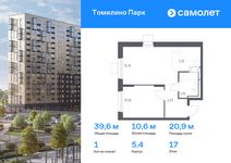 Планировка 1-комнатной квартиры, 39,6 м2