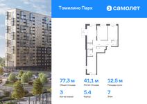 Планировка 3-комнатной квартиры, 77,3 м2