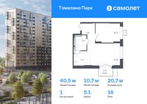 Планировка 1-комнатной квартиры, 40,5 м2