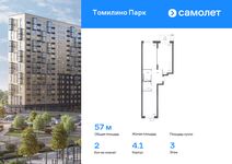 Планировка 2-комнатной квартиры, 57 м2