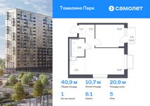 Планировка 1-комнатной квартиры, 40,9 м2