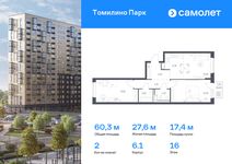 Планировка 2-комнатной квартиры, 60,3 м2