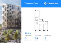 Планировка 3-комнатной квартиры, 76,4 м2