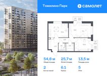 Планировка 2-комнатной квартиры, 54,8 м2