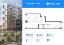 Планировка 2-комнатной квартиры, 59,6 м2