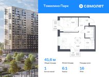 Планировка 1-комнатной квартиры, 41,6 м2