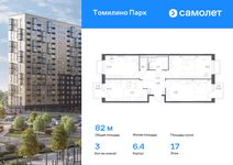 Планировка 3-комнатной квартиры, 82,03 м2
