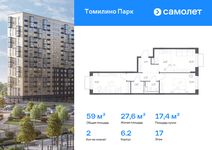 Планировка 2-комнатной квартиры, 59 м2