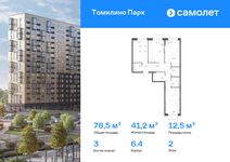 Планировка 3-комнатной квартиры, 78,5 м2