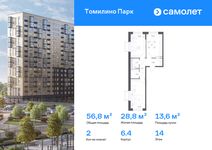Планировка 2-комнатной квартиры, 56,77 м2