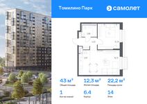 Планировка  1-комнатной квартиры, 43,01 м2