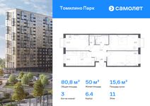 Планировка 3-комнатной квартиры, 80,77 м2