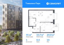 Планировка  1-комнатной квартиры, 41,01 м2