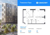 Планировка 2-комнатной квартиры, 54,12 м2