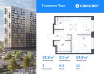 Планировка  1-комнатной квартиры, 31,9 м2